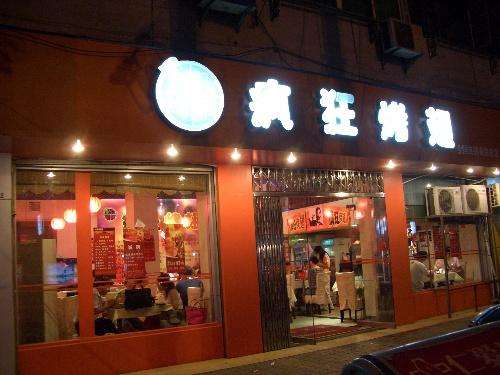 威县bt烤翅店